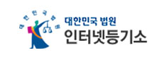 인터넷등기소